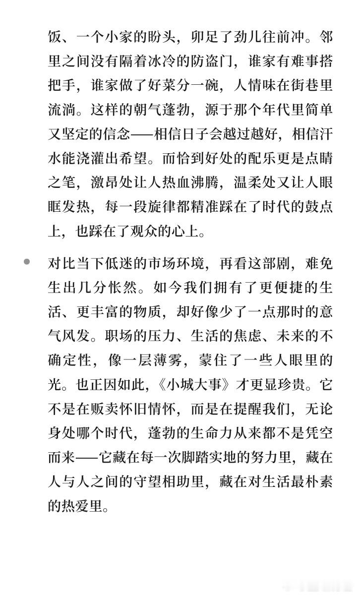 小城大事群像小城大事越看越觉得是一部娓娓道来的时代长卷，时间的流逝体现在人物的