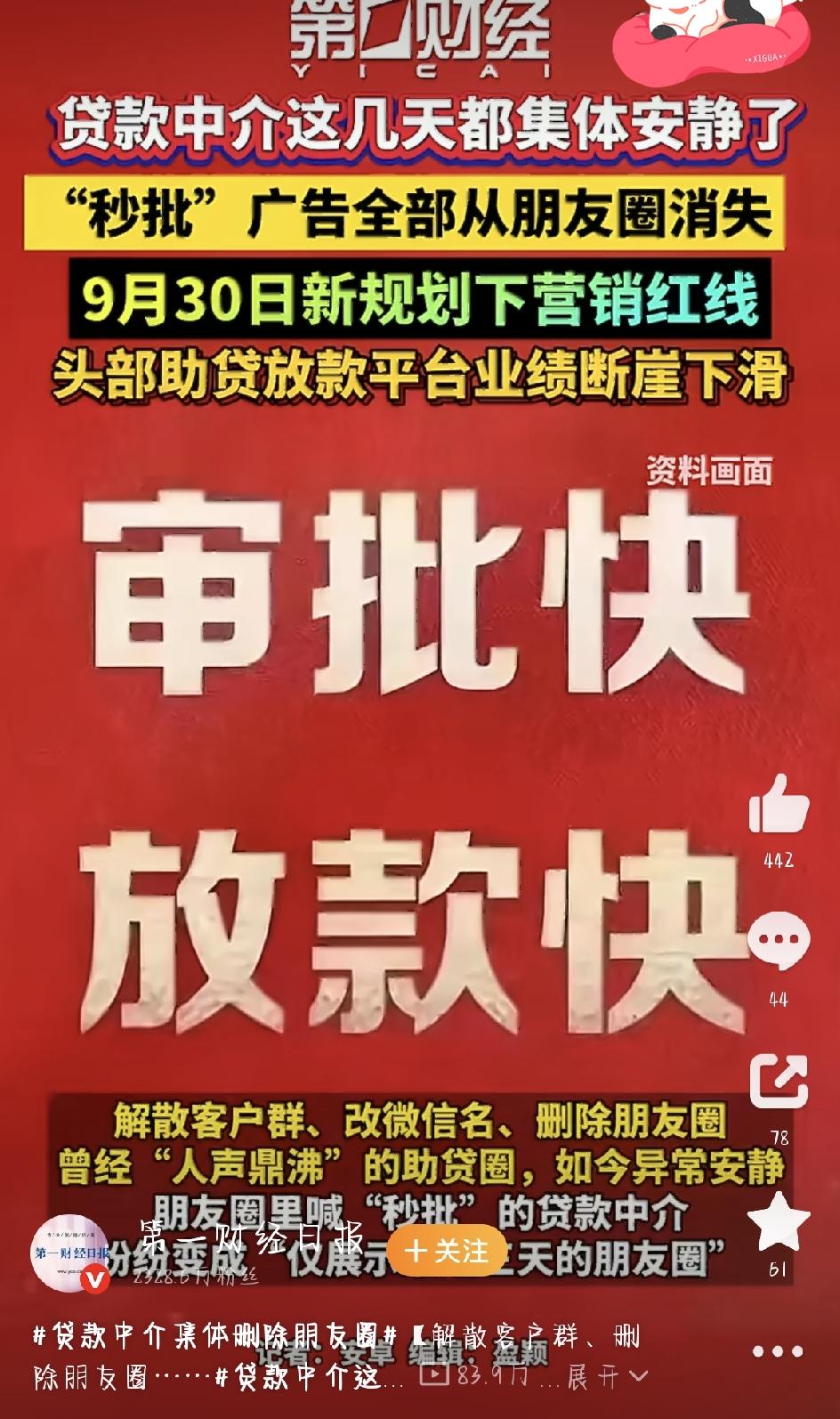 贷款中介集体清理朋友圈，助贷行业迎来监管大洗牌。眼看9月30日越来越近，随着《