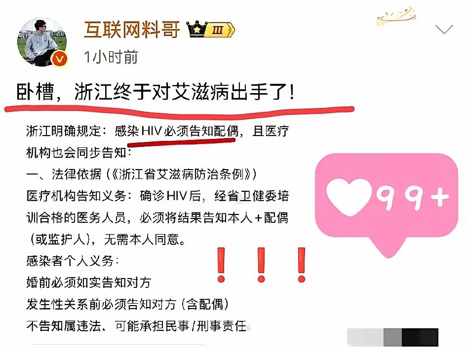 这个规定，让艾滋病病人隐私不再成为害人的理由。​查出艾滋病后，医生必须告知配偶