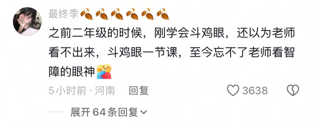 忘不了老师的眼神