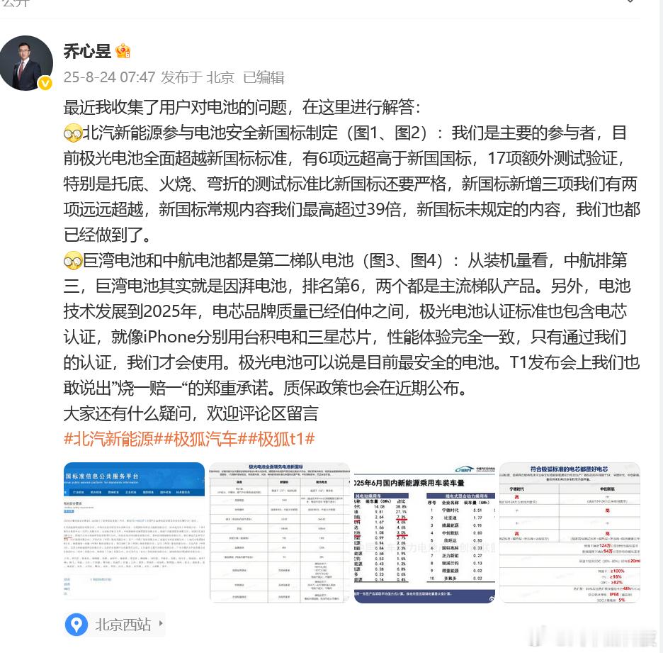 极狐高管承诺极狐T1烧一赔一发微博称，极狐T1用的极光电池可以说是目前最安全的