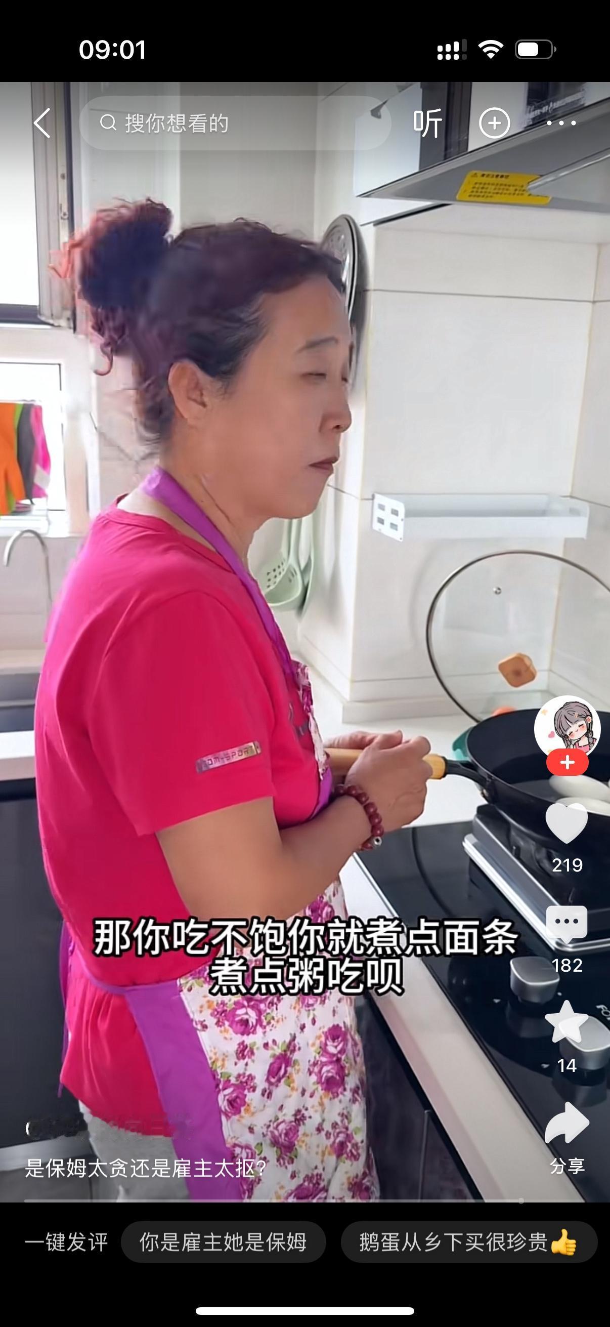 雇主看到保姆在做早餐，对保姆说，阿姨做早餐呢？保姆说是啊。雇主看了一下锅里面，放