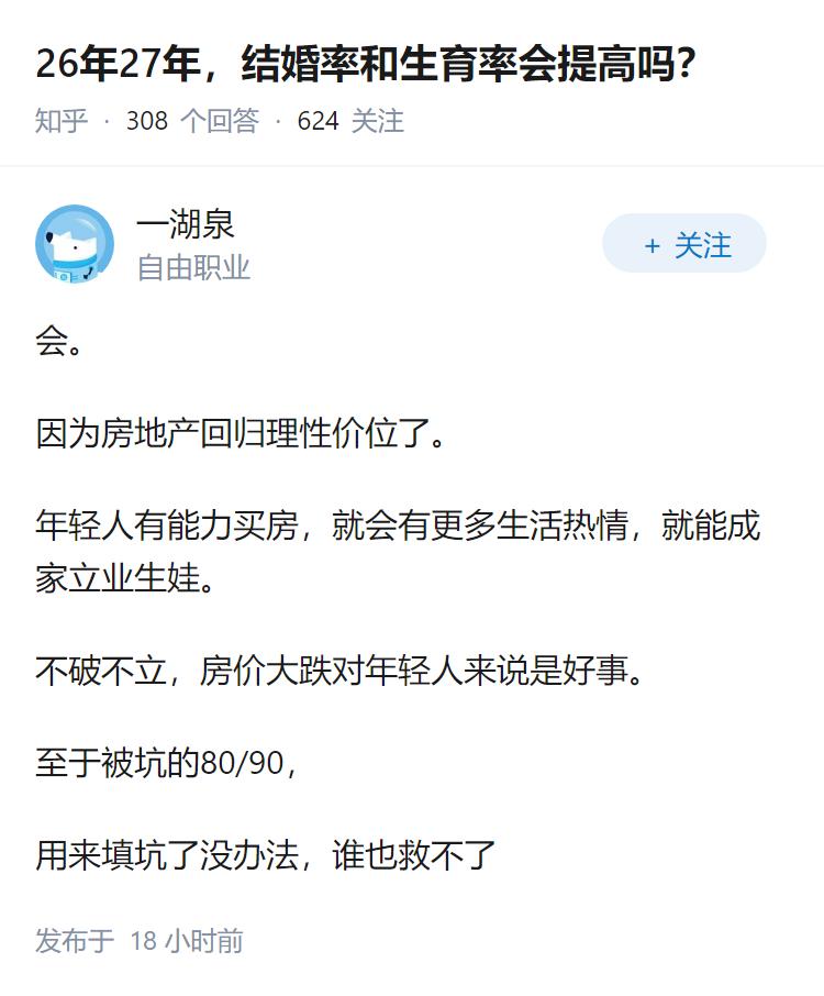 26年27年，结婚率和生育率会提高吗？