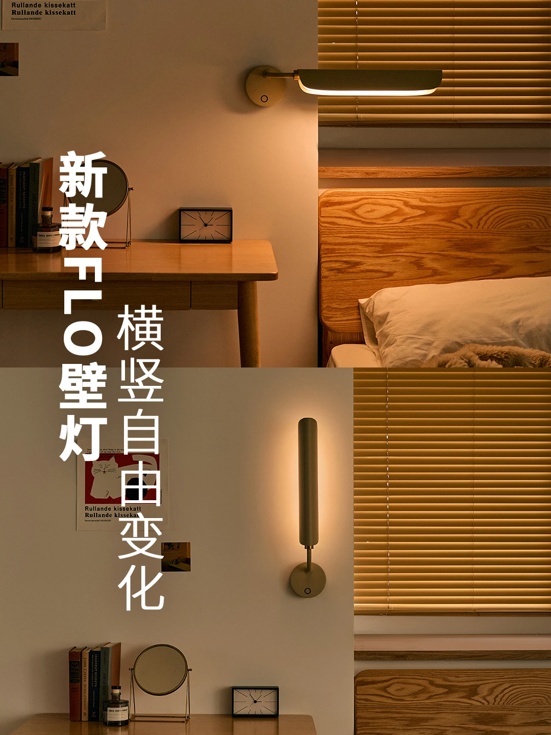 横竖都能调的宝藏壁灯 颜值和实力它都有