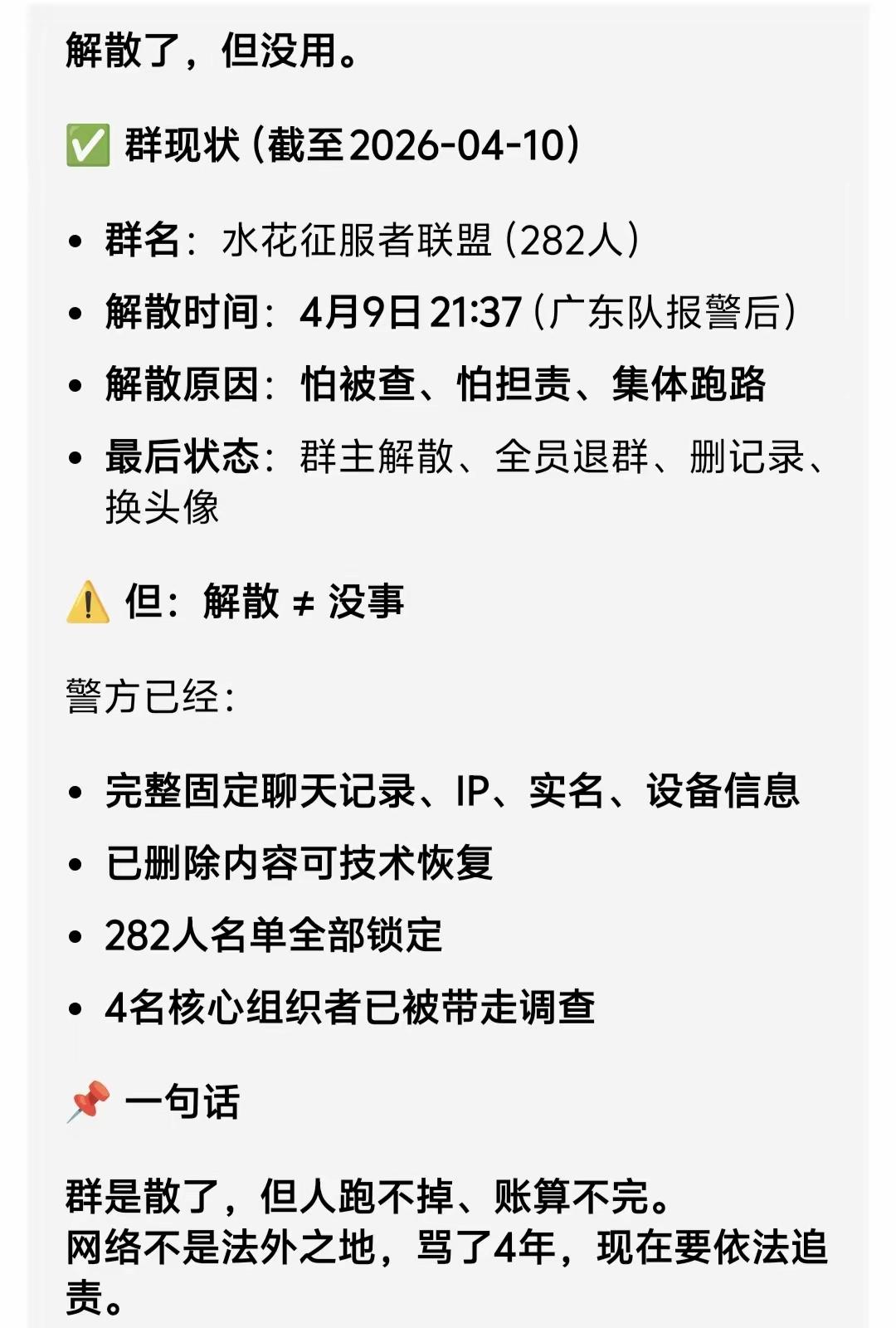 骂了全红婵4年的群散了，但账必须算一个名为“水花征服者联盟”的282人微信