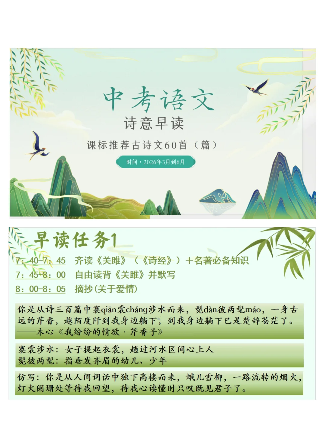 中考语文早读课件