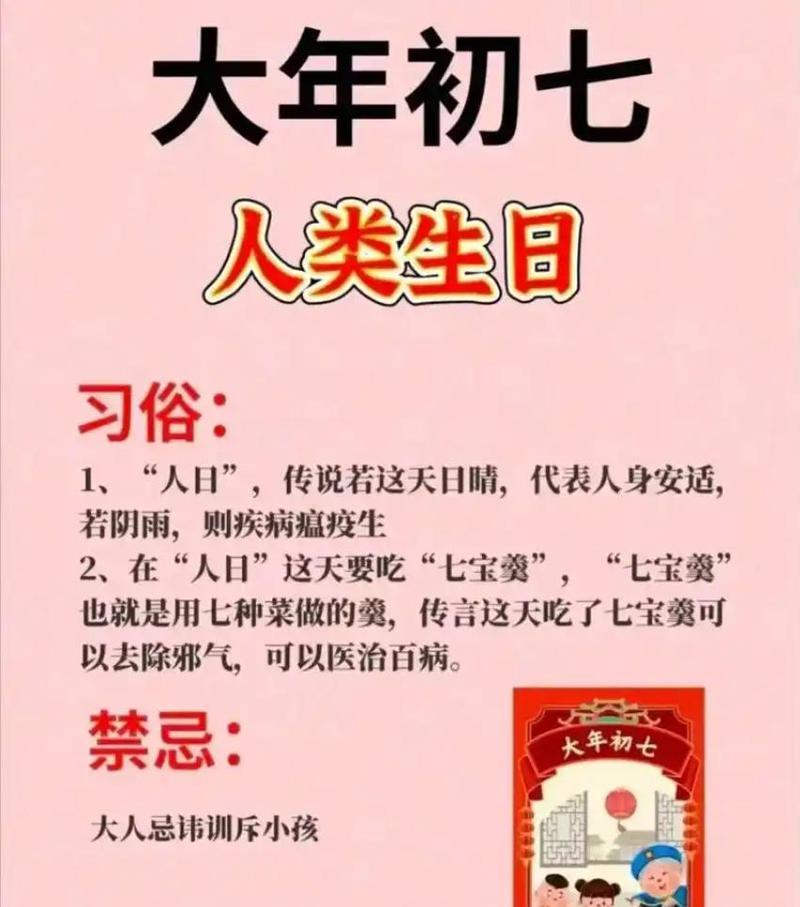 又到一年一度正月初七，“人日”——三个忌讳你要知道正月初七是人日