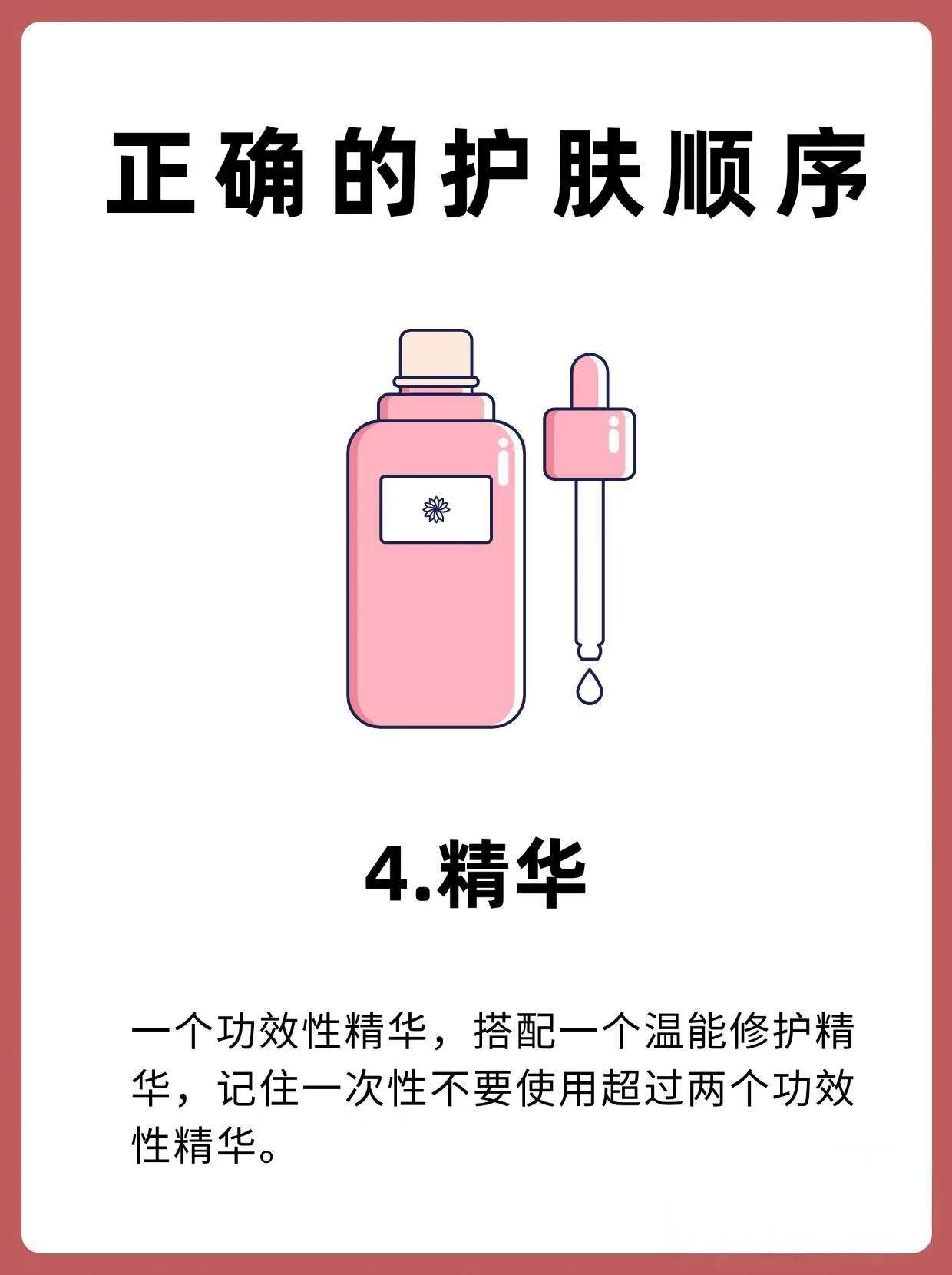 好的护肤顺序是：先洁面！！！超会买指南100件美丽必修清单