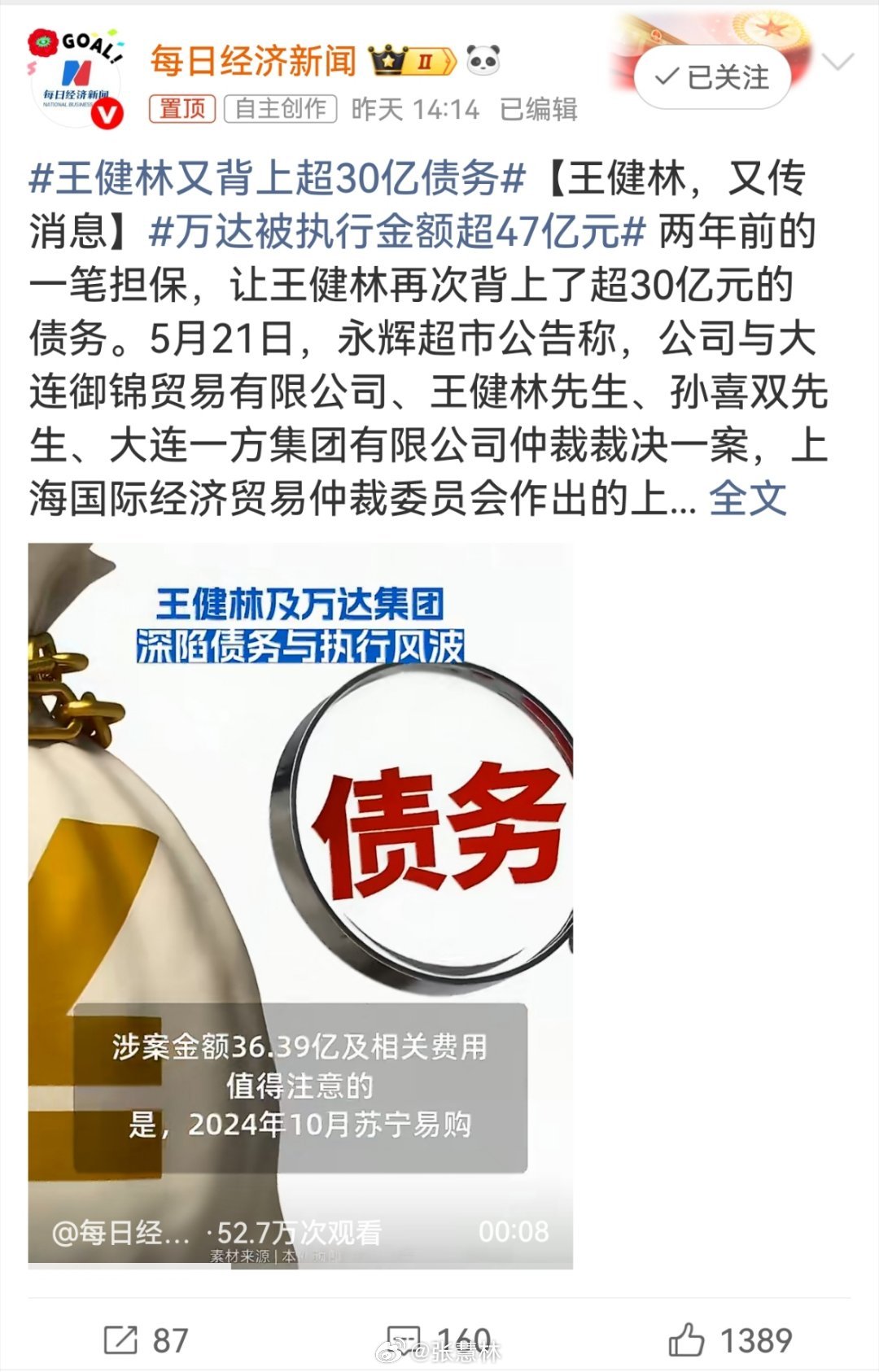 王健林又背上超30亿债务王健林名下贷款公司股权遭法院变卖谁能想到，当年喊出“先定