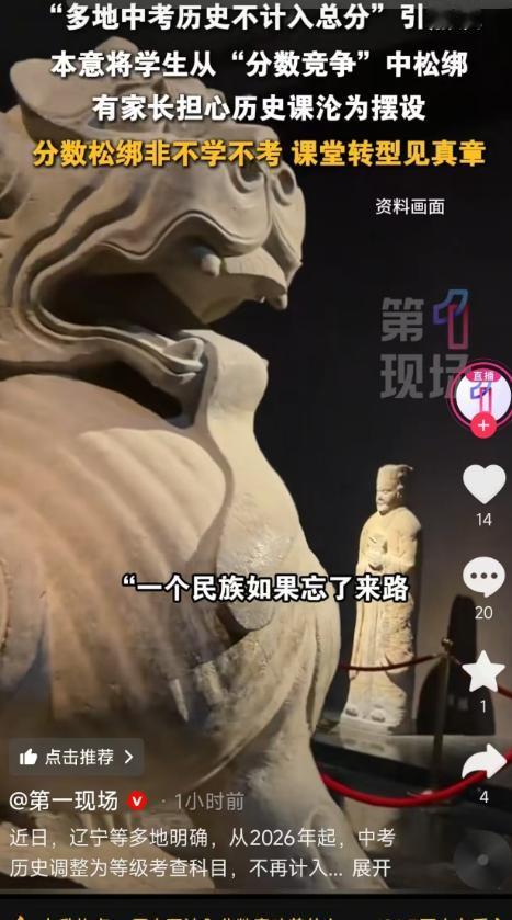 辽宁省教育厅8月28日明确，自2026年秋季学期八年级学生起，生物学、地理、历史
