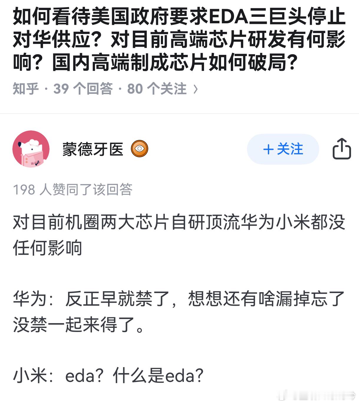 如何看待美国政府要求EDA三巨头停止对华供应？该回答绝了…这个网友怎么嘴淬了毒，