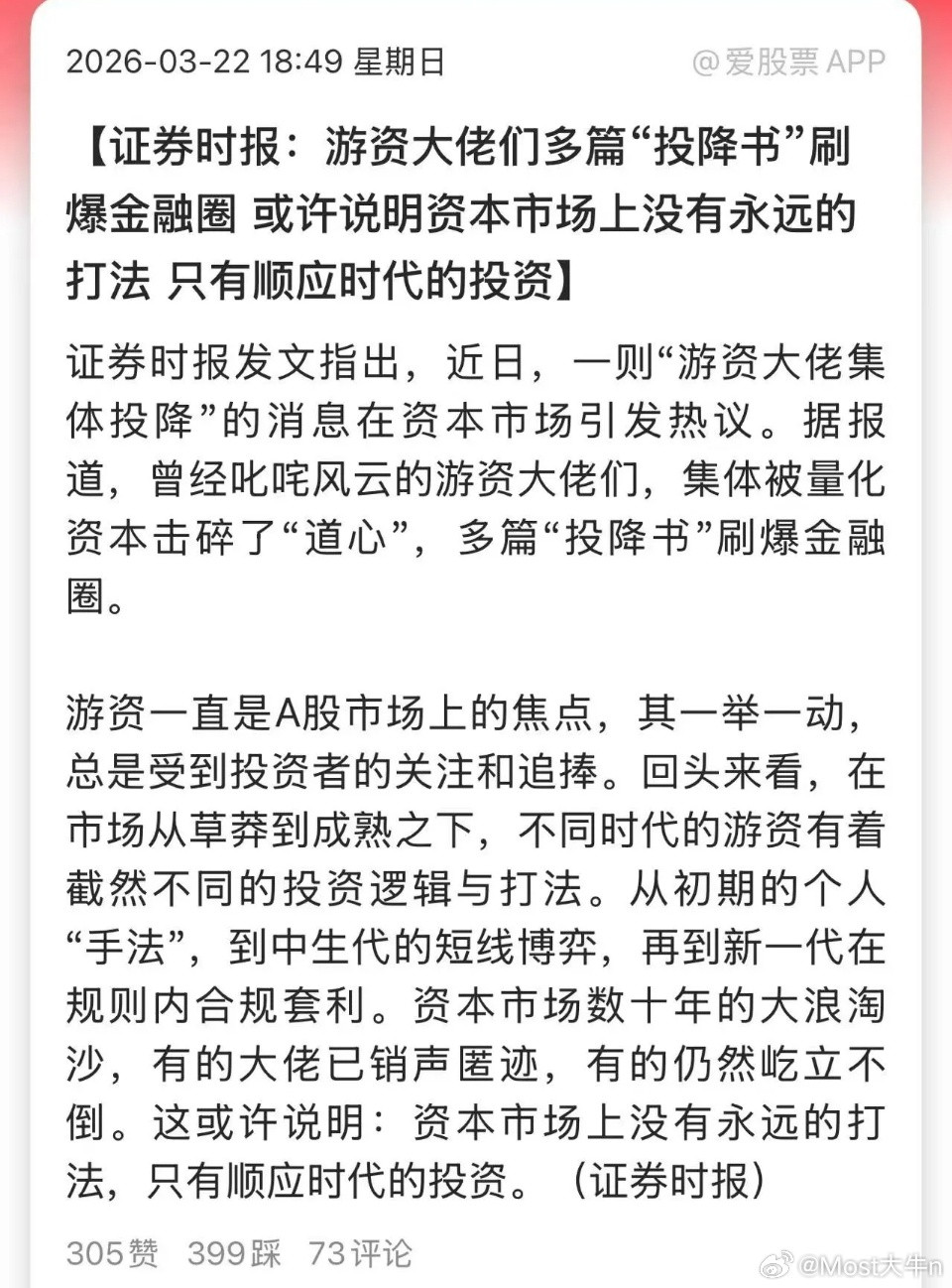 周末“游资发文集体认输”引热议，大牛说过很多次，人是干不过量化的。哪怕你是游资大