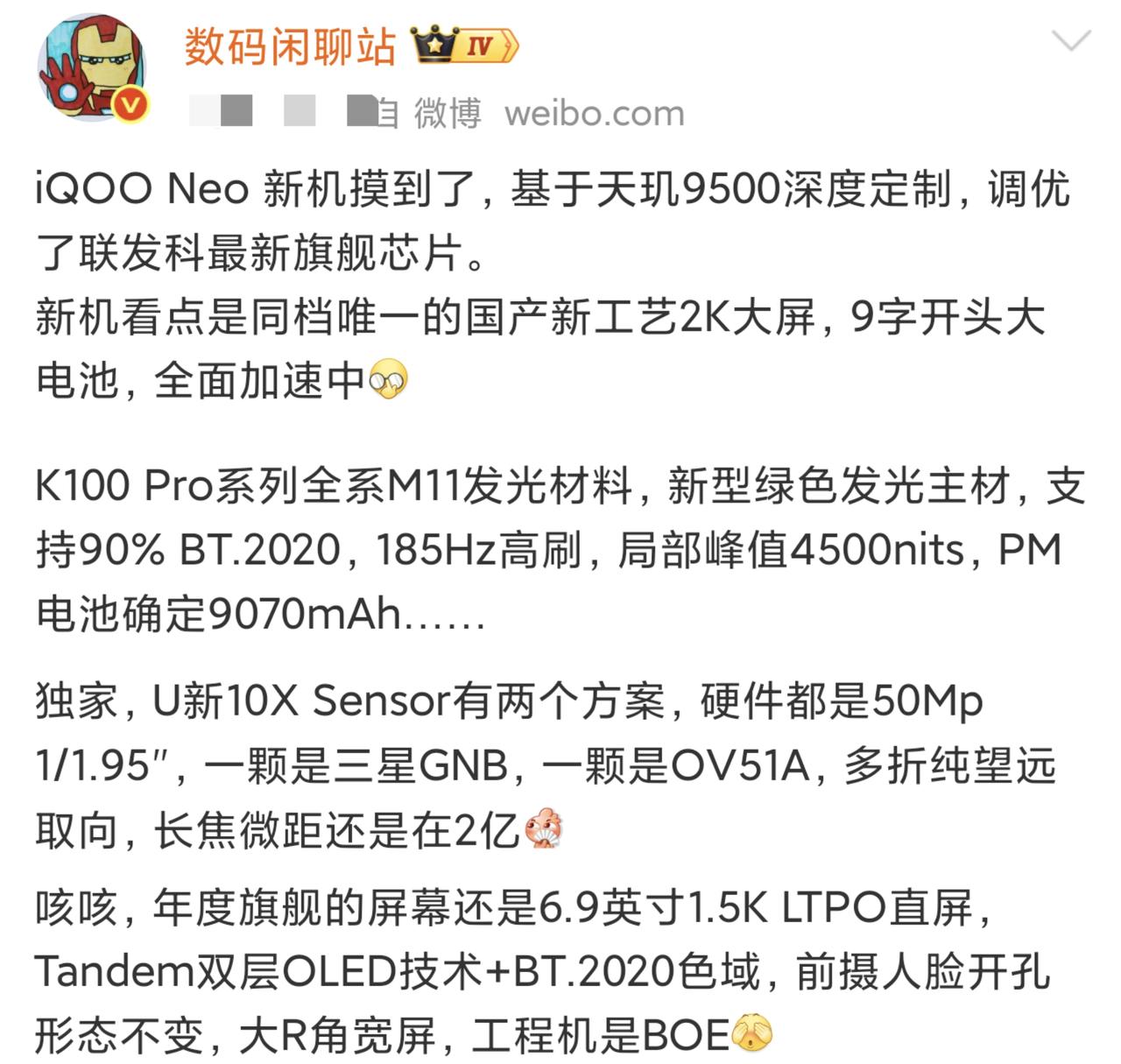 来自知名数码博主数码闲聊站的消息：1、iQOONeo12将搭载深度调教的天玑9