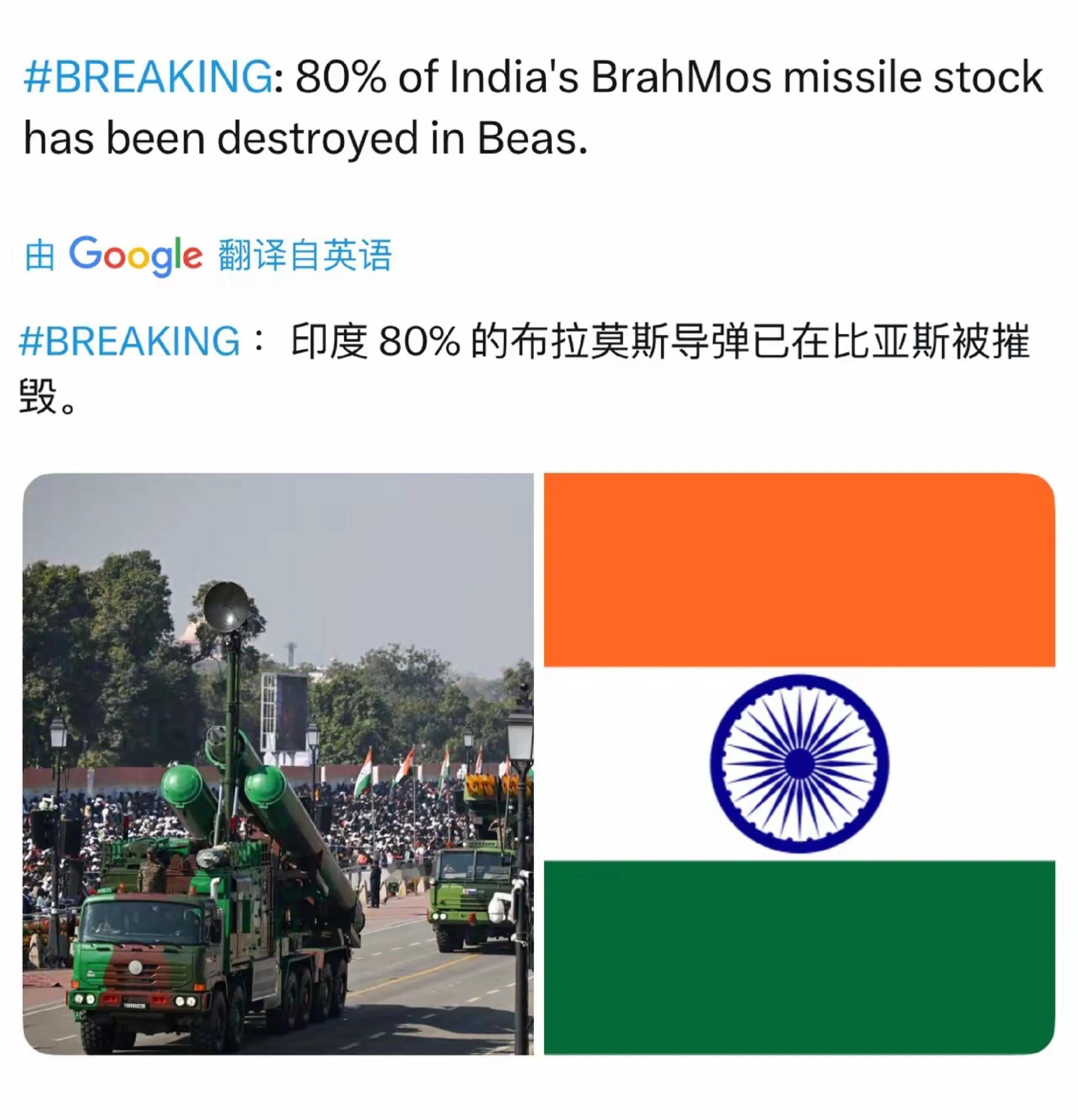 印度：损失惨重，80%的布拉莫斯导弹被摧毁！5月10日，巴基斯坦军方发言人说，巴