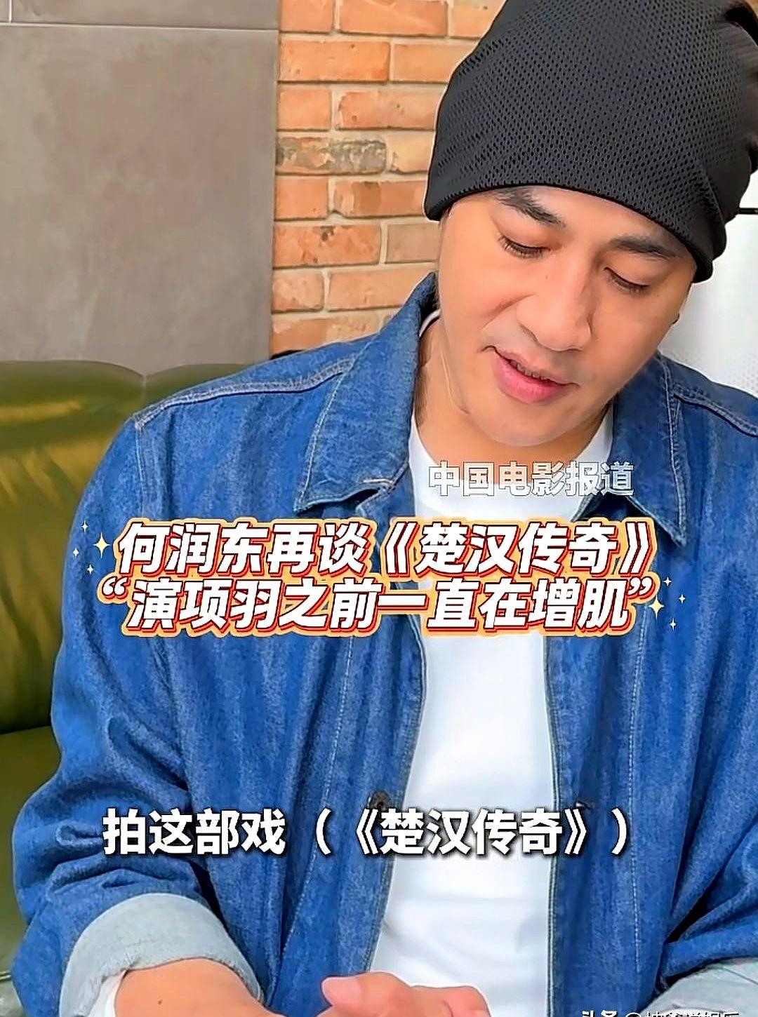 最近翻红的何润东，真让人感慨！14年前为演好项羽，他一个骨架小的人，硬生生增