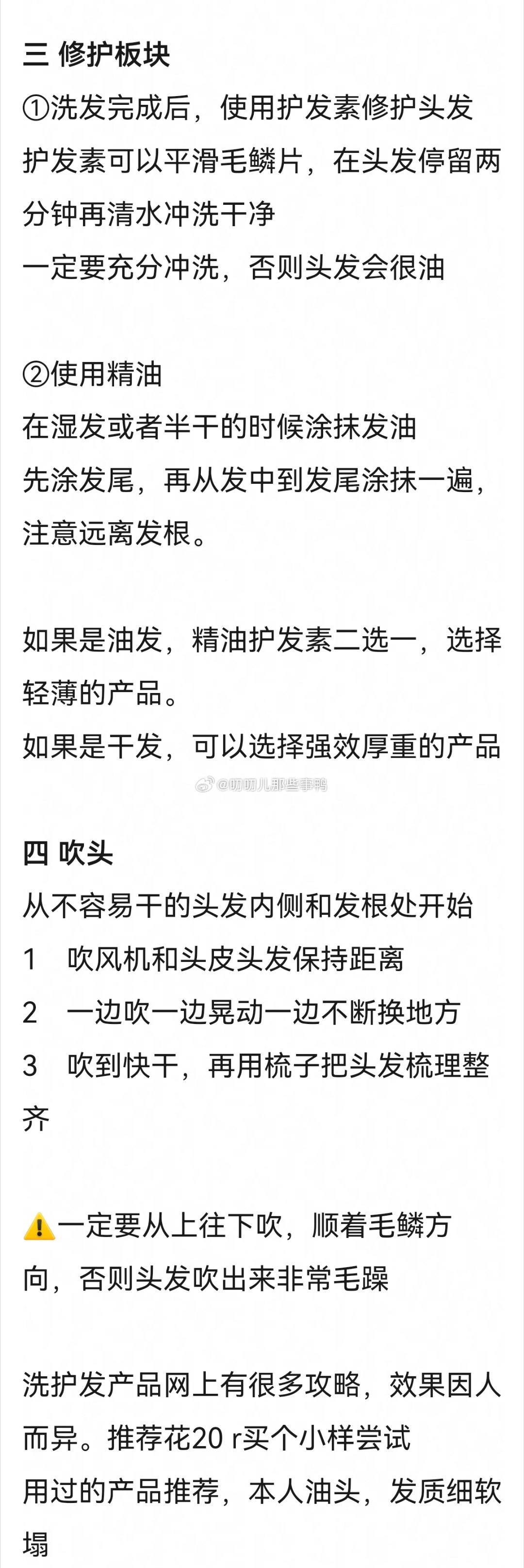好帖分享→解决头皮油发尾干，如何正确洗头吹头～
