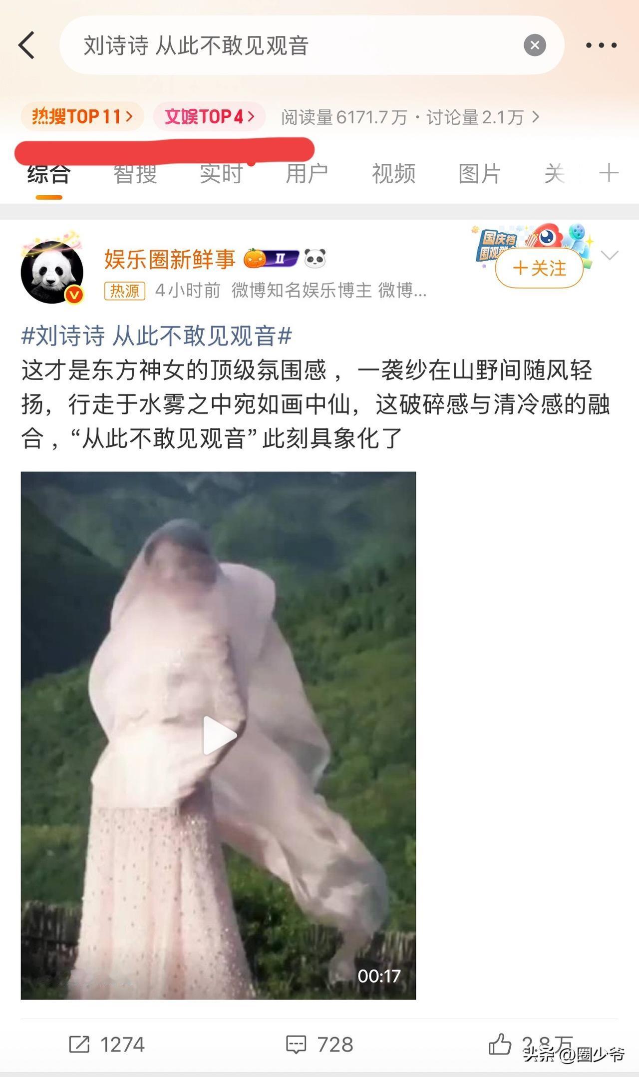 现在明星热搜真是够了，刘诗诗此刻热搜词条“刘诗诗从此不敢见观音”。这个热搜大夸