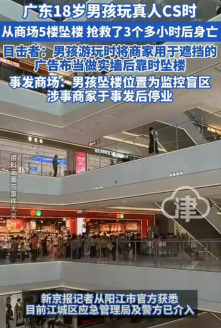 太痛心了！广东，18岁男孩到商场玩真人CS，激烈的游戏过程中男生找到一面“墙”往