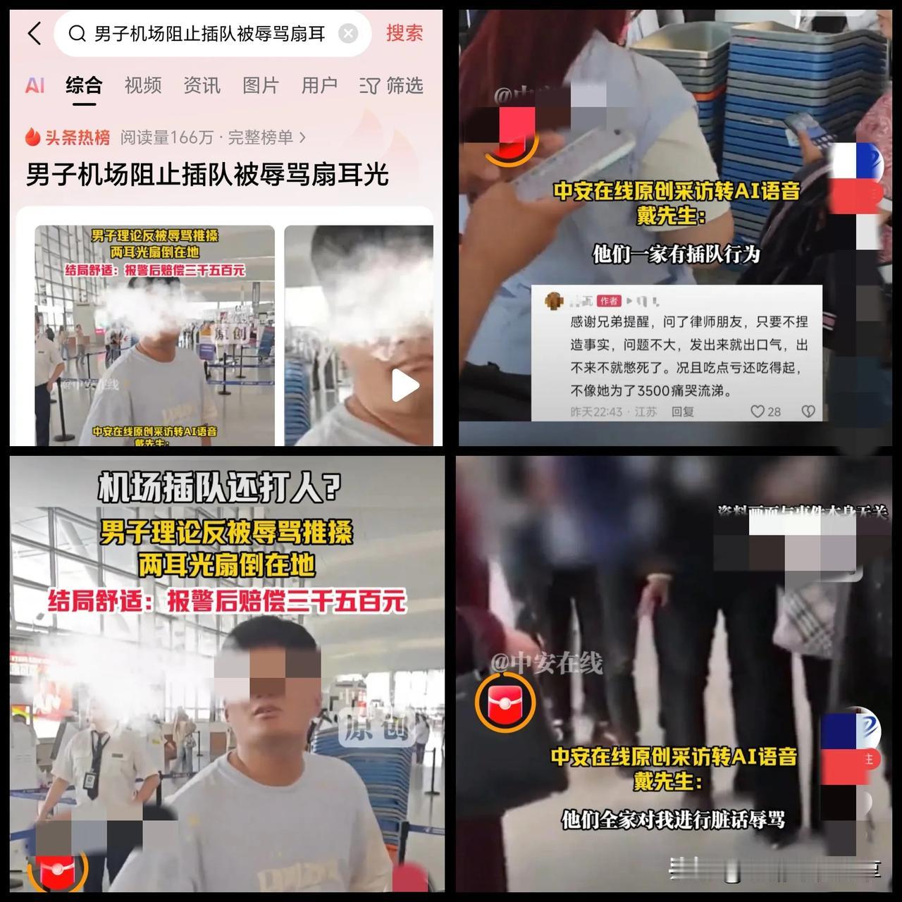 现在全网最社死的，​应该就是南京禄口机场打人的这位小仙女一家了吧，​本来已经