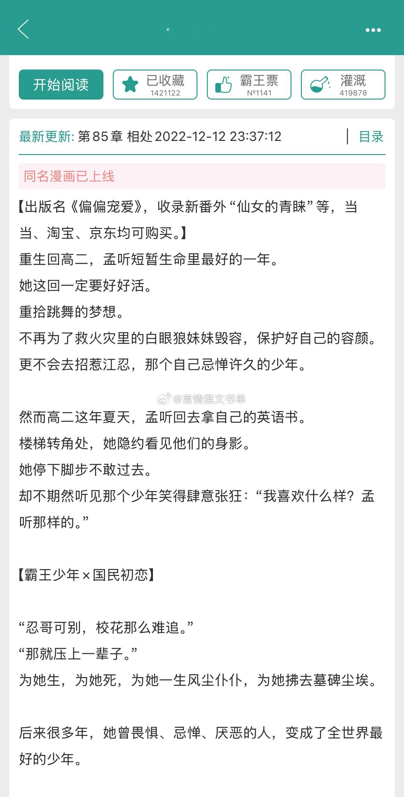 142w爆高收藏⭐️校园重生救赎文《偏偏宠爱》藤萝为枝病娇不良校霸少年x身娇体软