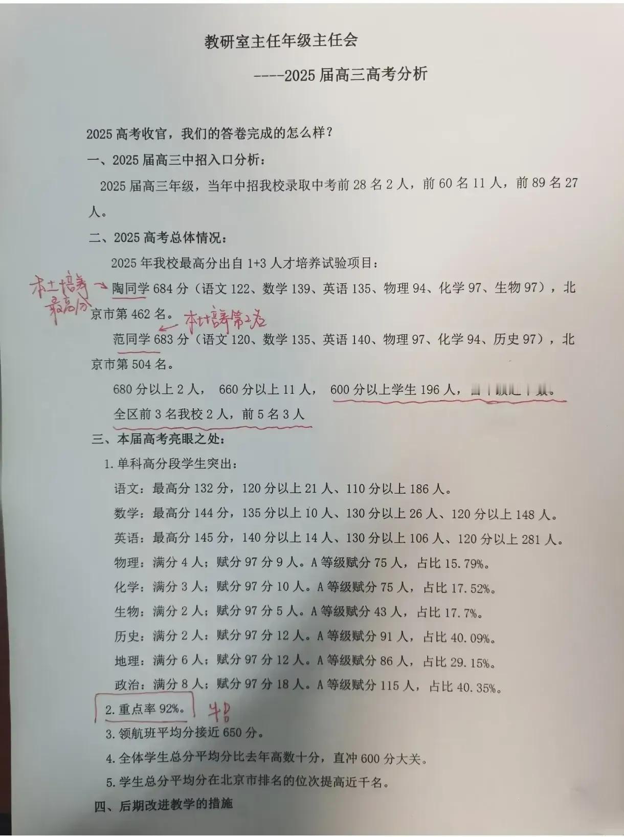 从郊区名校高考成绩，看高中小四门如何选科？先上结论:除非你生物特长或者以后要从