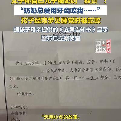 "离大谱！"上海，10岁男孩经常给自己母亲说不喜欢自己奶奶，还说自己经常梦见被蛇