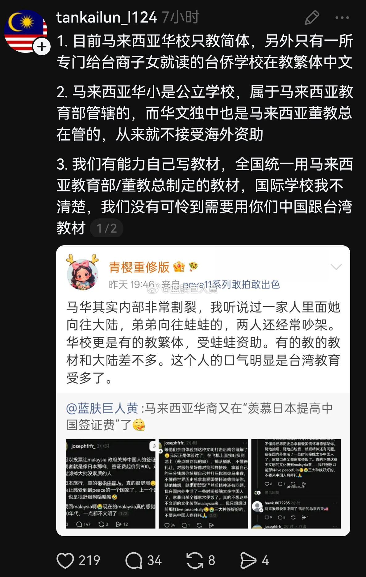 这条帖子被马来西亚人搬走了……