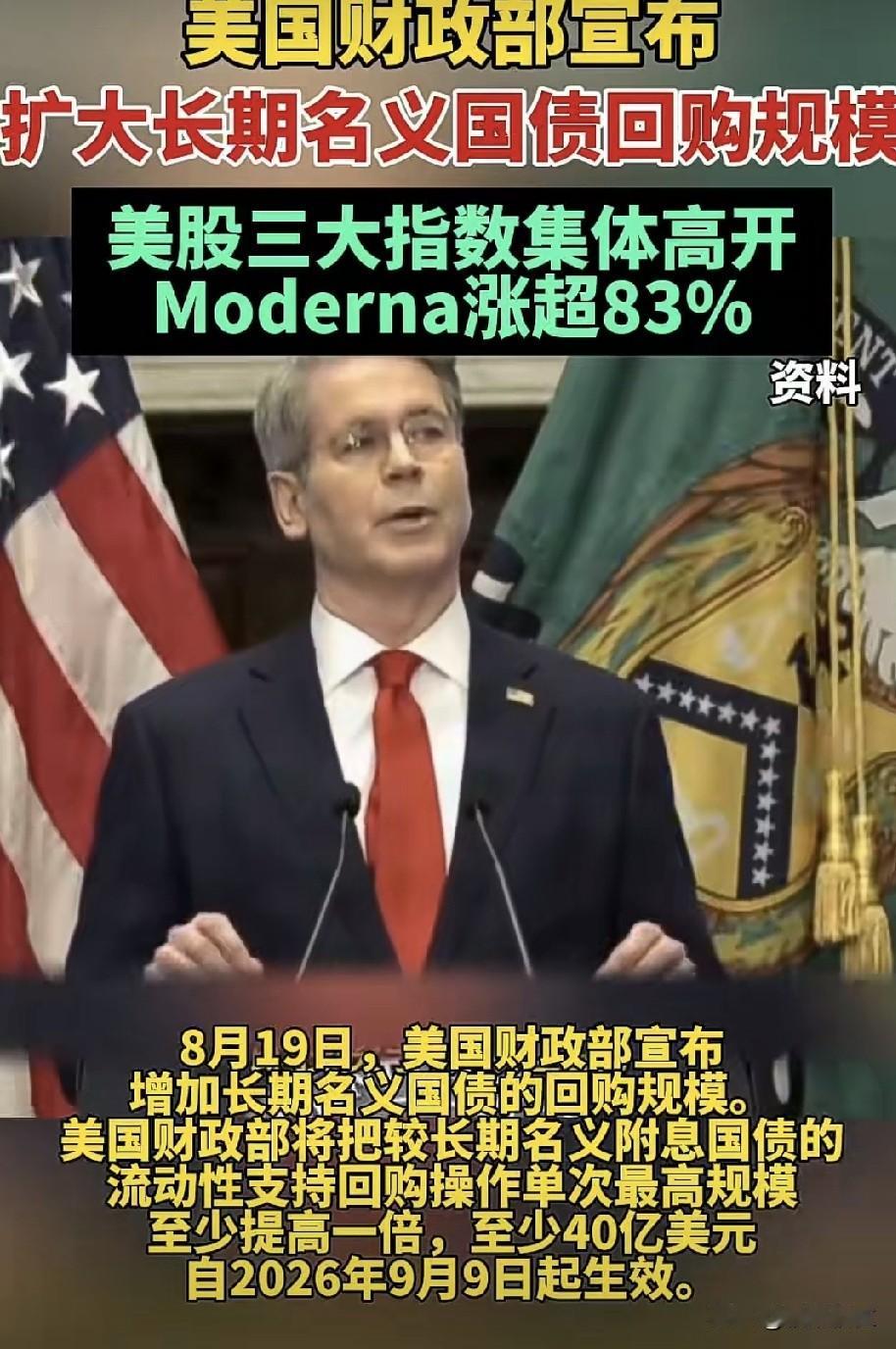 美国“救市”!美国财政部宣布大幅扩大长期国债回购规模,受此影响长端美债收益率迅