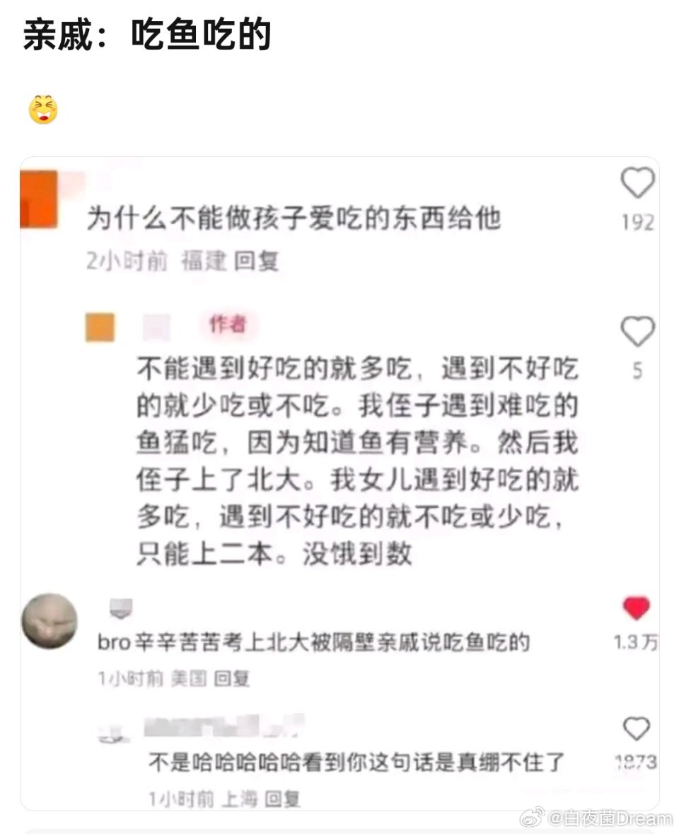 有没有一种可能，侄子只是喜欢吃鱼。​​​