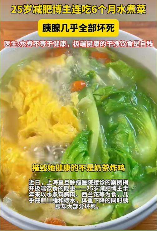 “担心的事还是发生了！”近日报道，上海，一位25岁女孩为了减肥，每天在家吃水煮菜