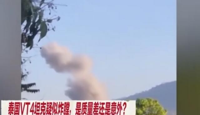 泰国购买的中国坦克三次炸膛？最近，泰国在和柬埔寨的交战中，泰国坦克连续三次炸膛，
