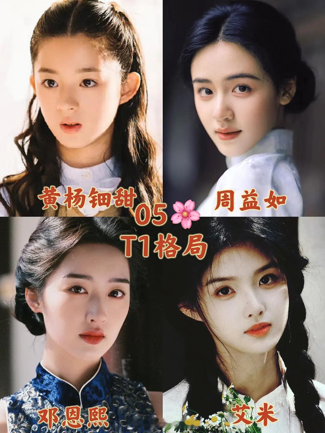 郫县网友评的05花黄杨钿甜、周益如、邓恩熙、艾米​​​
