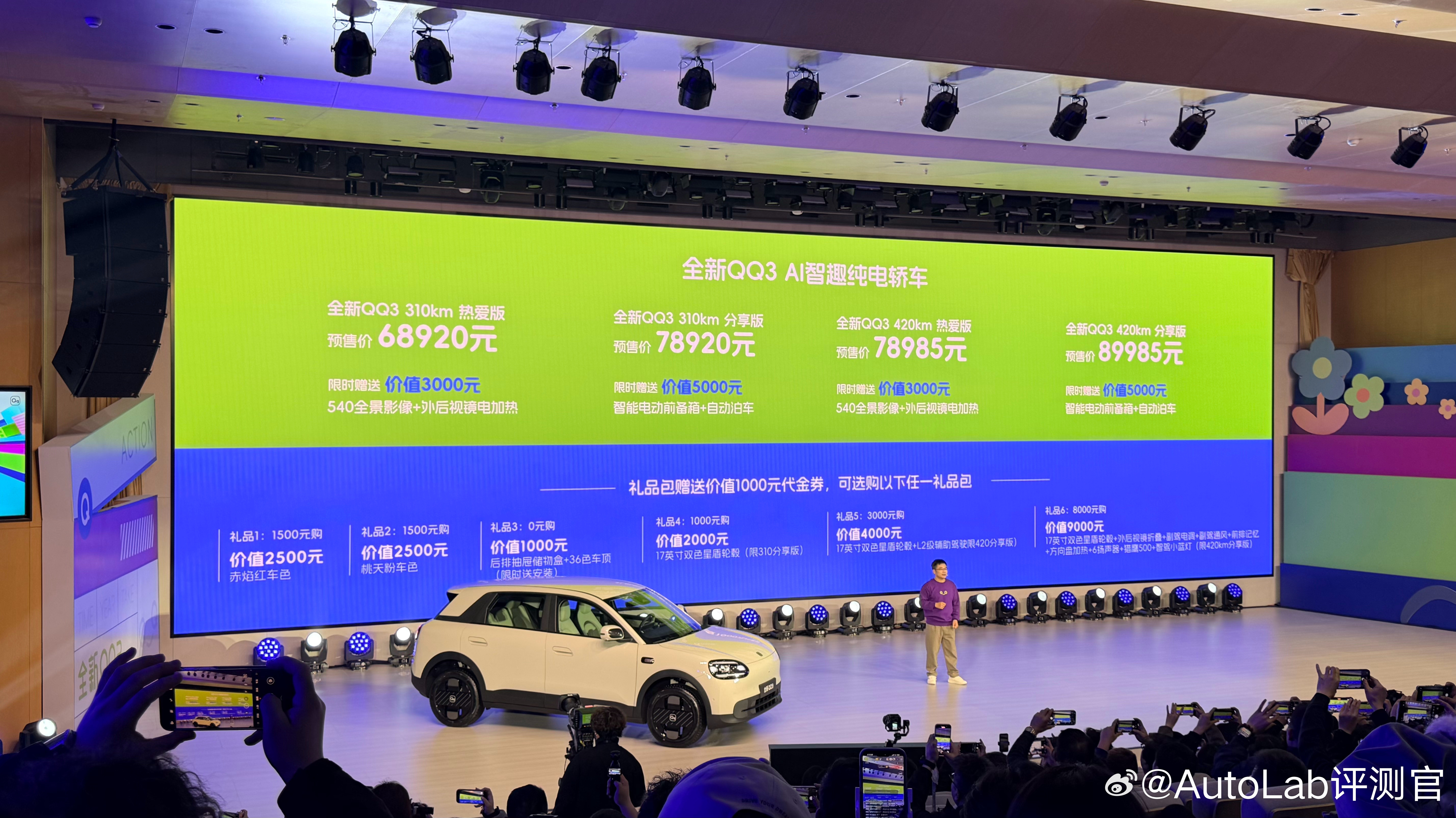 奇瑞QQ这个经典IP终于又回归了全新奇瑞QQ3今天正式开启预售，新车共推出4