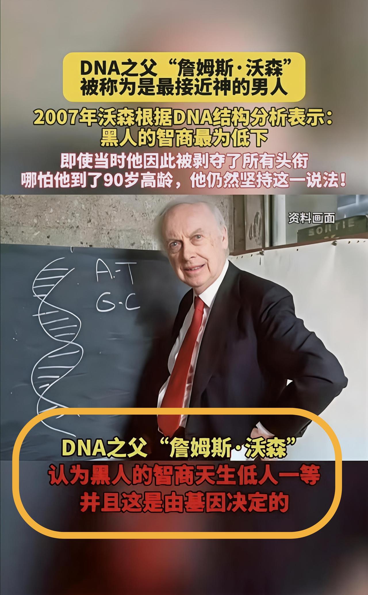 被说"DNA之父"的詹姆斯·沃森，在其97岁的高龄，永远离开了我们[祈祷]！这位