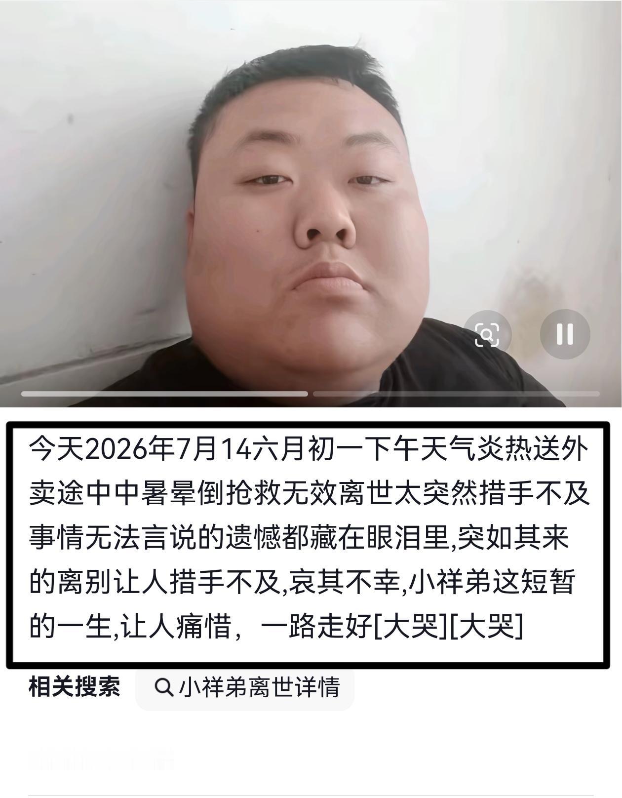 安徽31岁外卖小哥大祥去世，堂哥透露原因，好在买了保险，但事发突然，还是给家人留