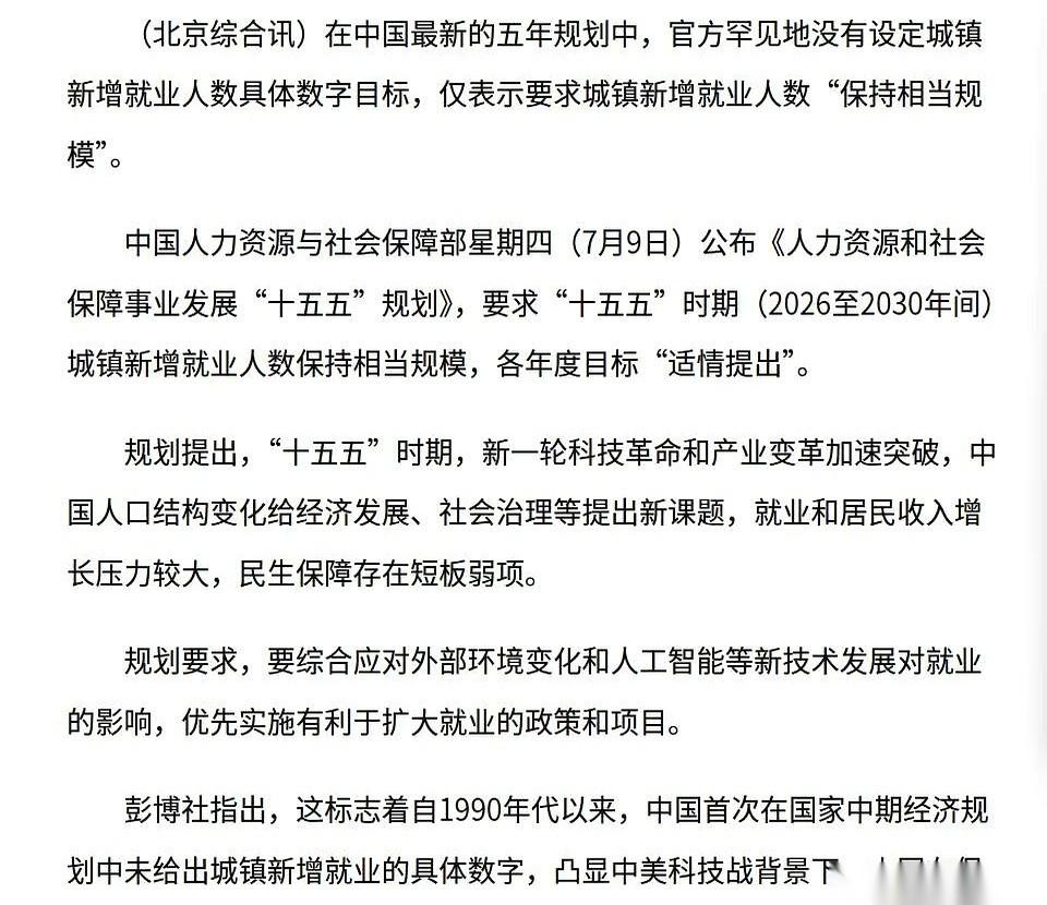 过去几十年，大计划里那个关于新增就业的数字，就像每年必看的重头戏。十三五，目标