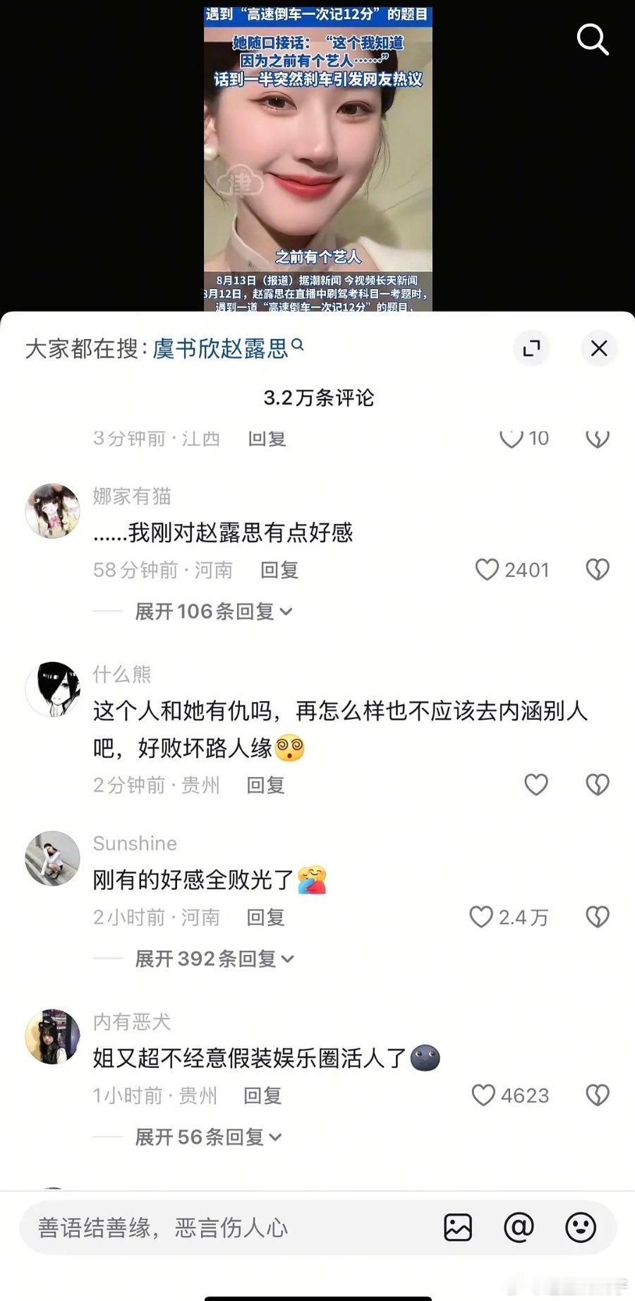 赵露思路人缘又崩了​​​