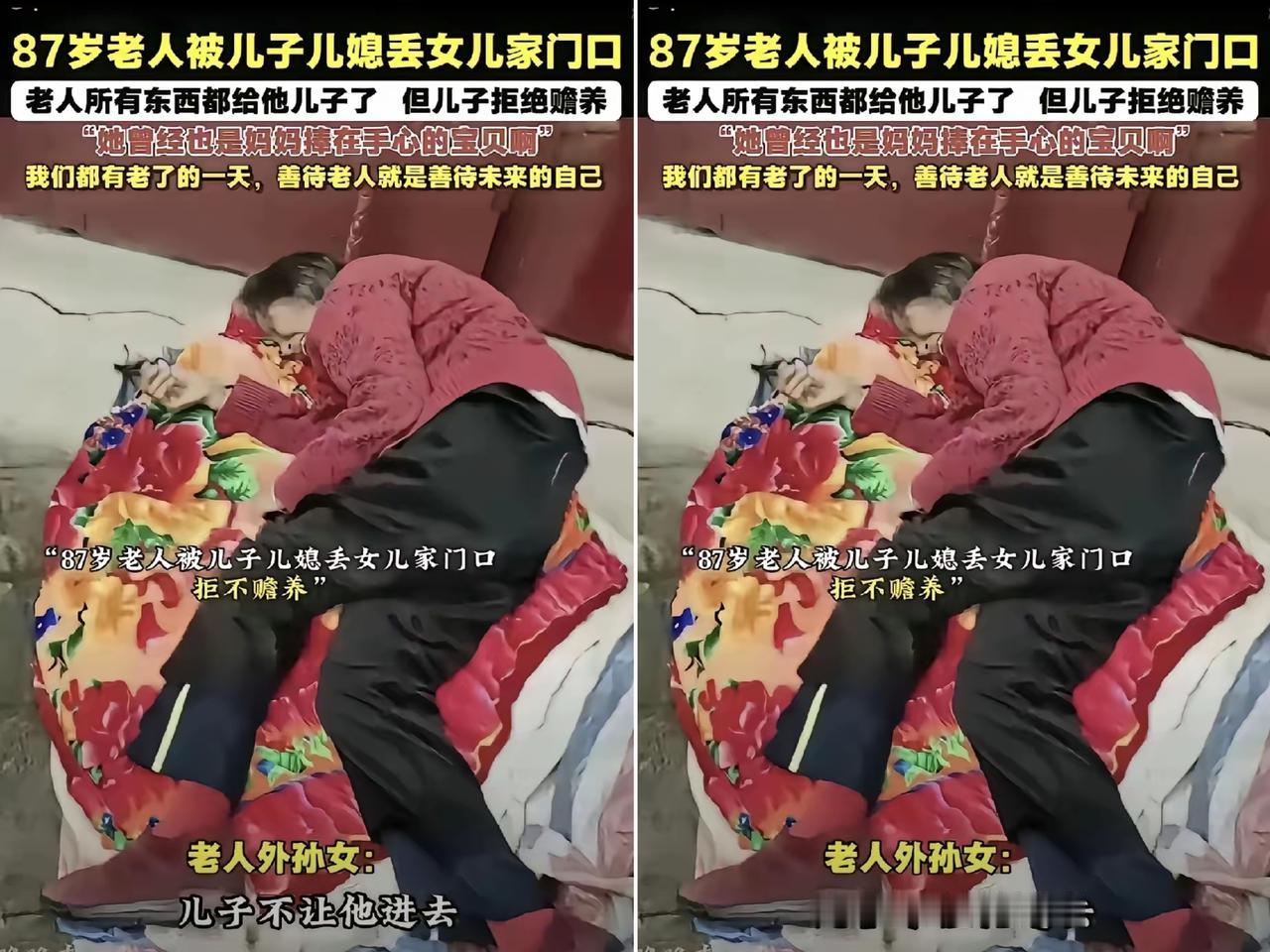 太寒心了！87岁老人被儿子儿媳扔在女儿家门口，掏心掏肺把所有东西都给了儿子，