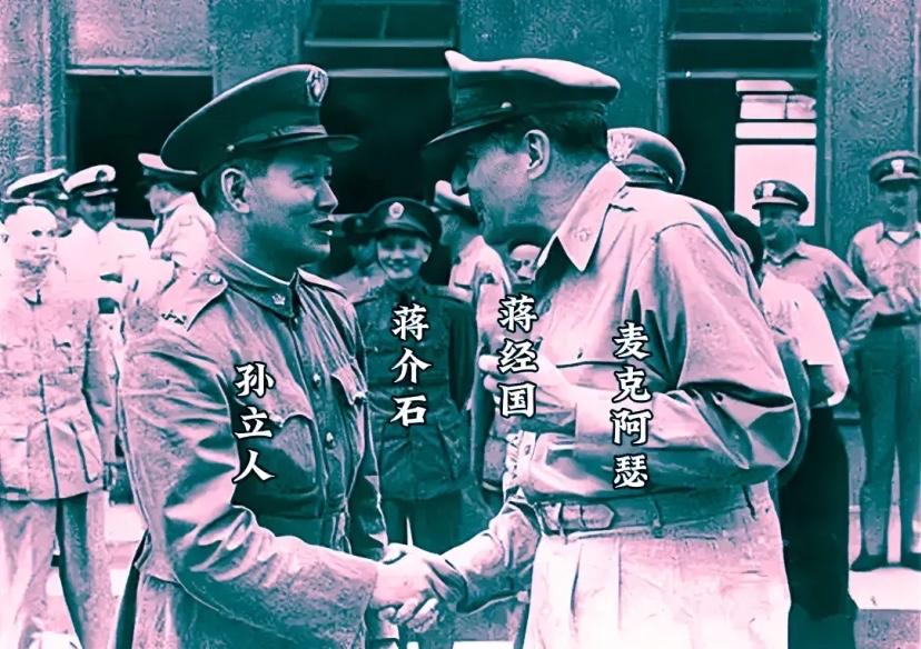 1949年2月东京，麦克阿瑟对孙立人直言：“美国放弃蒋介石，支持你孙立人主政台湾