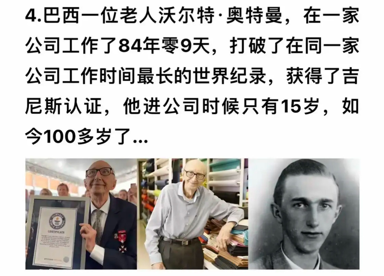 巴西100多岁老人，同一家公司干84年，破世界纪录​​​