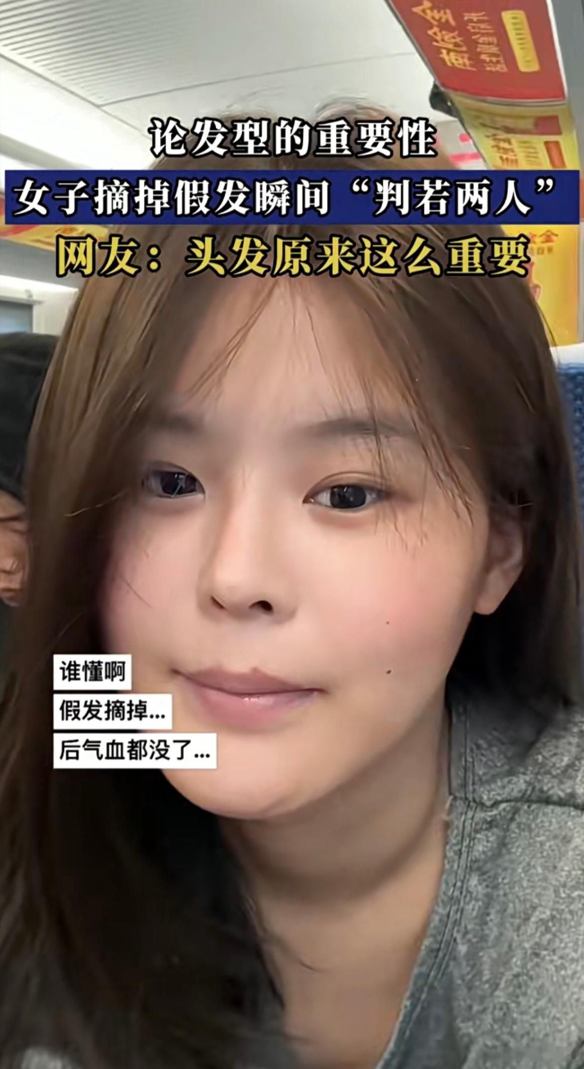 戴假发的前后判若两人，发型很重要！​​​