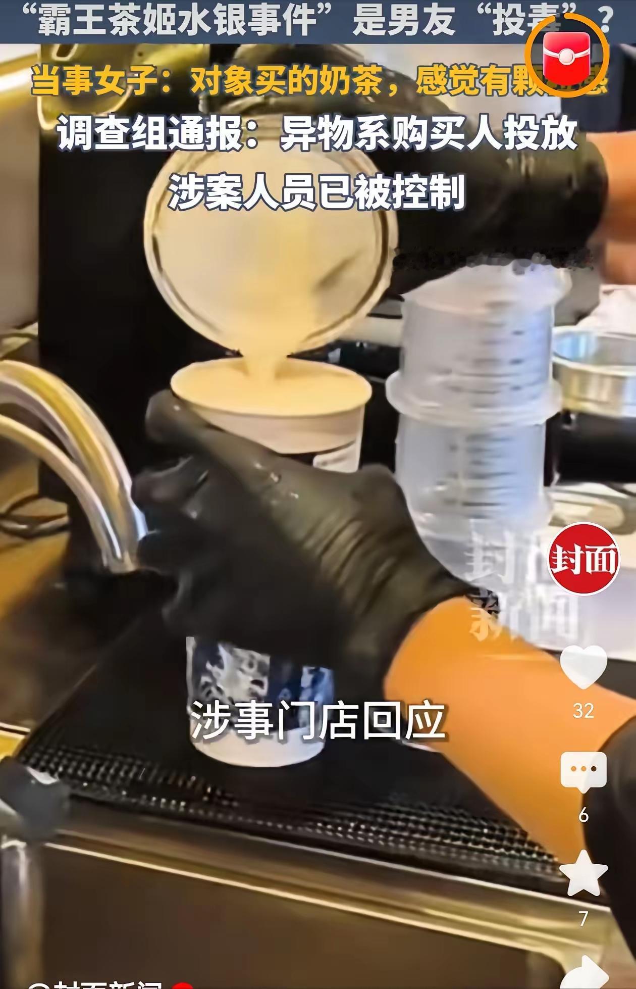 喝奶茶竟吐出“水银珠”？官方通报惊天反转：不是投毒，而是人性在作祟！如果不爱