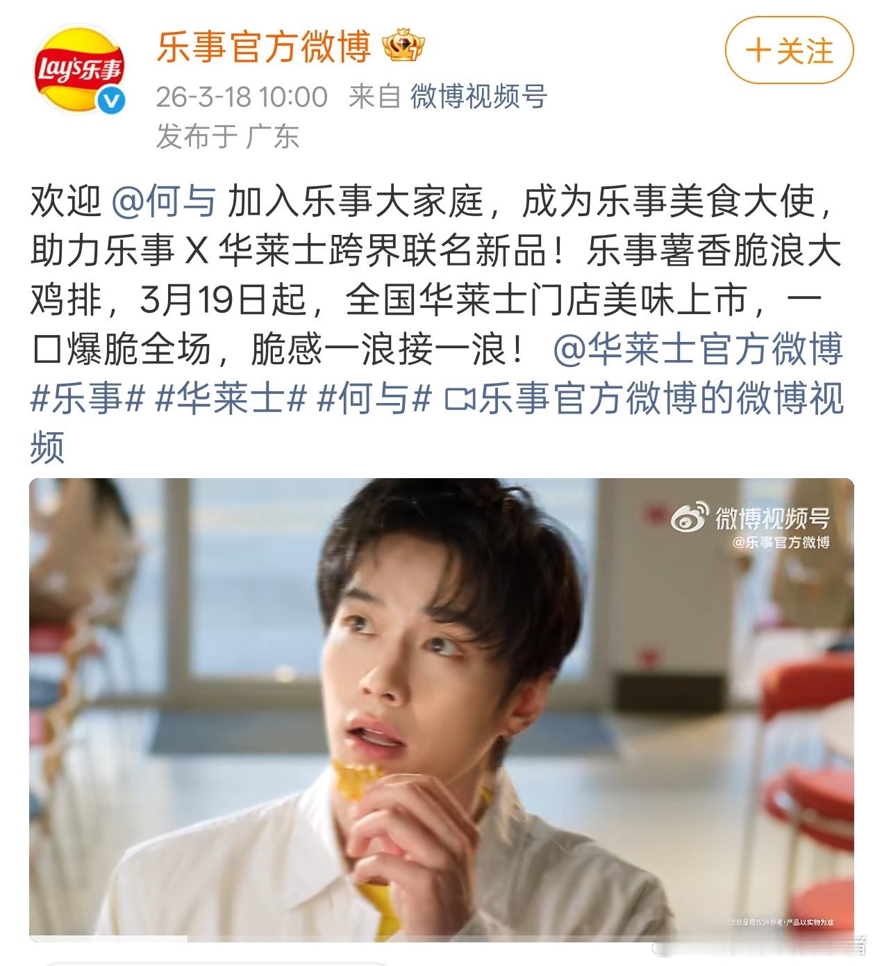 何与官宣乐事美食大使