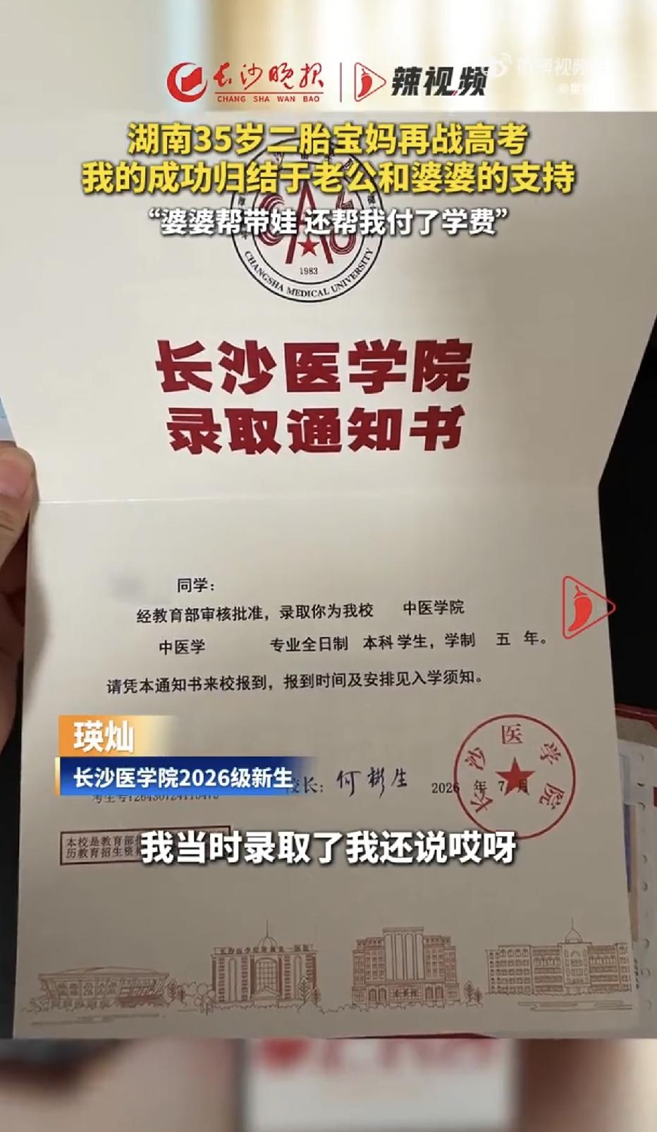 长沙，35岁二胎宝妈，以社会考生身份参加高考，469分考上长沙医学院中医学专业，