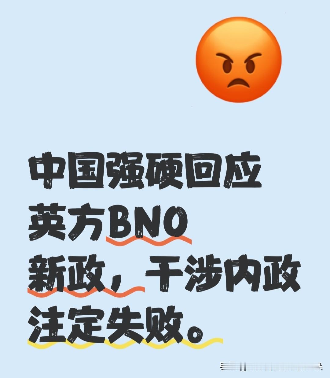 中国大使馆强硬回应英方BNO新政：干涉内政注定失败！2026年2月10日，英