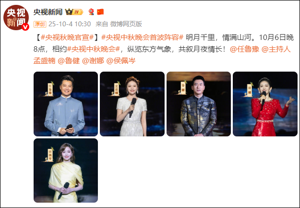 央视中秋晚会主持人阵容官宣, 谢娜回应: 不敢相信, 好激动好紧张