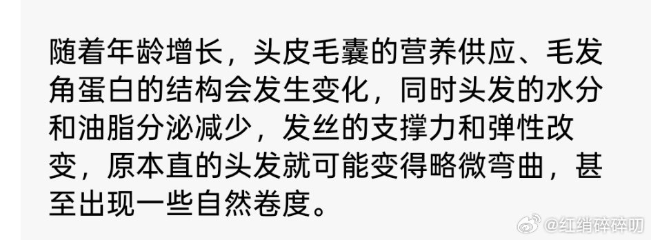 妈呀！这个冷知识真的把我冷到了！我说怎么小姑娘头发不用拉直都很滑溜顺直，上了年纪