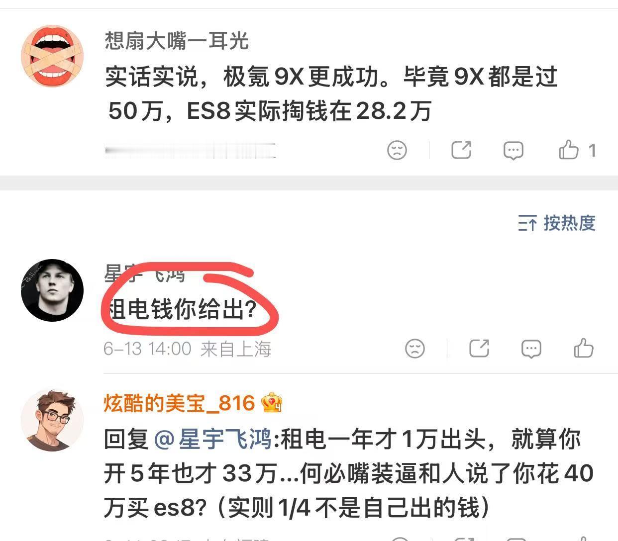群友发了一个评论区的讨论，可以看出很多人对于蔚来的BaaS模式，购车成本和使用成
