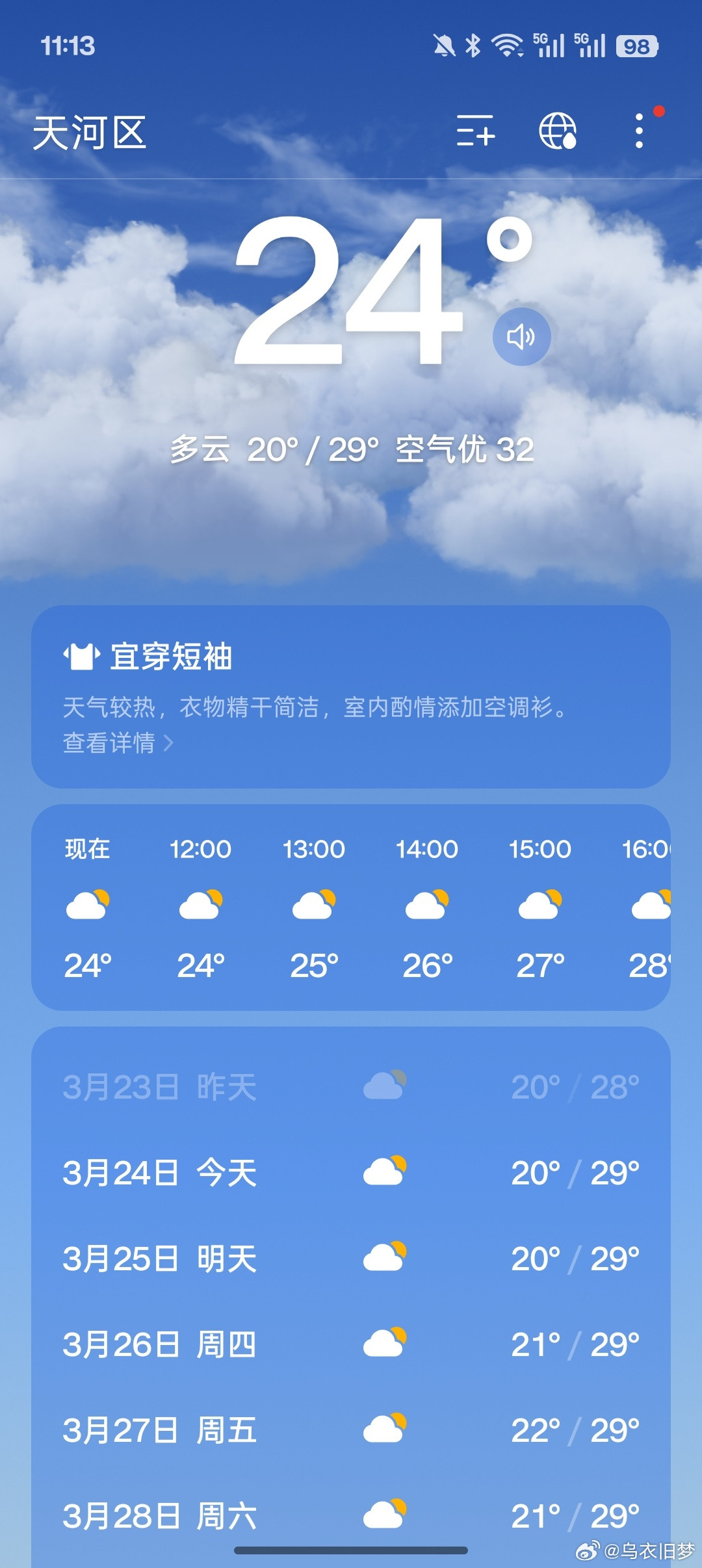 天河好美的一溜29