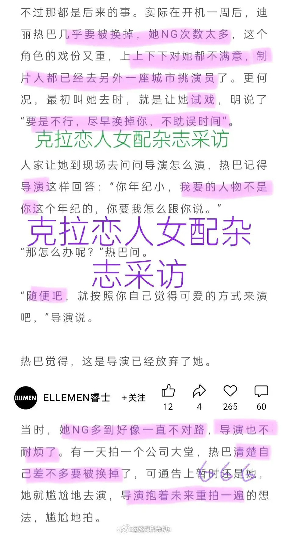 据说迪丽热巴早在杂志采访中就自爆，拍摄克拉恋人期间ng多次差点被换掉，但对面这个